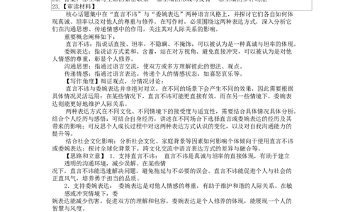 江苏省连云港市赣榆高级中学2024-2025学年高一下学期3月月考语文答案_2025年03月试卷_0325江苏省连云港市赣榆高级中学2024-2025学年高一下学期3月月考