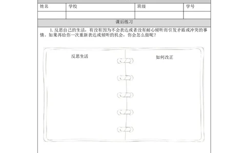 0921五年级道德与法治(统编版)学会沟通交流(第3课时)-4练习题_A493小学道法_人教版小学道德与法治教学资源包_小学道法（智慧教育课件与教案）_1-6上册（道德与法治智慧教育课件）