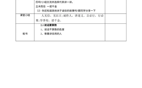 2说话要算数第一课时_A493小学道法_26新四年级道法下册（统编版）_教学教案_教案三