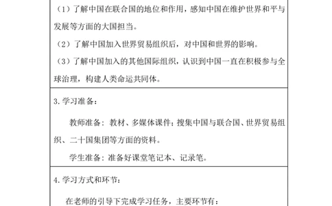11日益重要的国际组织_第二课时_学习任务单2_A493小学道法_人教版小学道德与法治教学资源包_小学道法（智慧教育课件与教案）_1-6下册（道德与法治智慧教育课件）_小学道法6年级下册