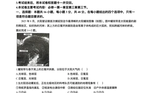 河北省邢台市卓越联盟2025-2026学年高一上学期第二次月考（期中）地理试题含答案_2025年12月高一试卷_251209河北省邢台市卓越联盟2025-2026学年高一上学期12月期中（全）