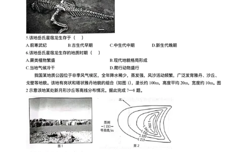 河北省邢台市卓越联盟2025-2026学年高一上学期第二次月考（期中）地理试题含答案_2025年12月高一试卷_251209河北省邢台市卓越联盟2025-2026学年高一上学期12月期中（全）