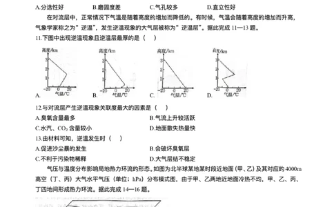 河北省邢台市卓越联盟2025-2026学年高一上学期第二次月考（期中）地理试题含答案_2025年12月高一试卷_251209河北省邢台市卓越联盟2025-2026学年高一上学期12月期中（全）