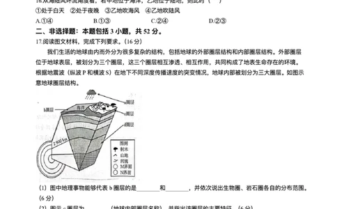河北省邢台市卓越联盟2025-2026学年高一上学期第二次月考（期中）地理试题含答案_2025年12月高一试卷_251209河北省邢台市卓越联盟2025-2026学年高一上学期12月期中（全）