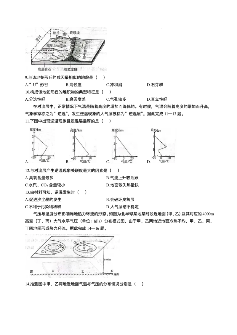 河北省邢台市卓越联盟2025-2026学年高一上学期第二次月考（期中）地理试题含答案_2025年12月高一试卷_251209河北省邢台市卓越联盟2025-2026学年高一上学期12月期中（全）