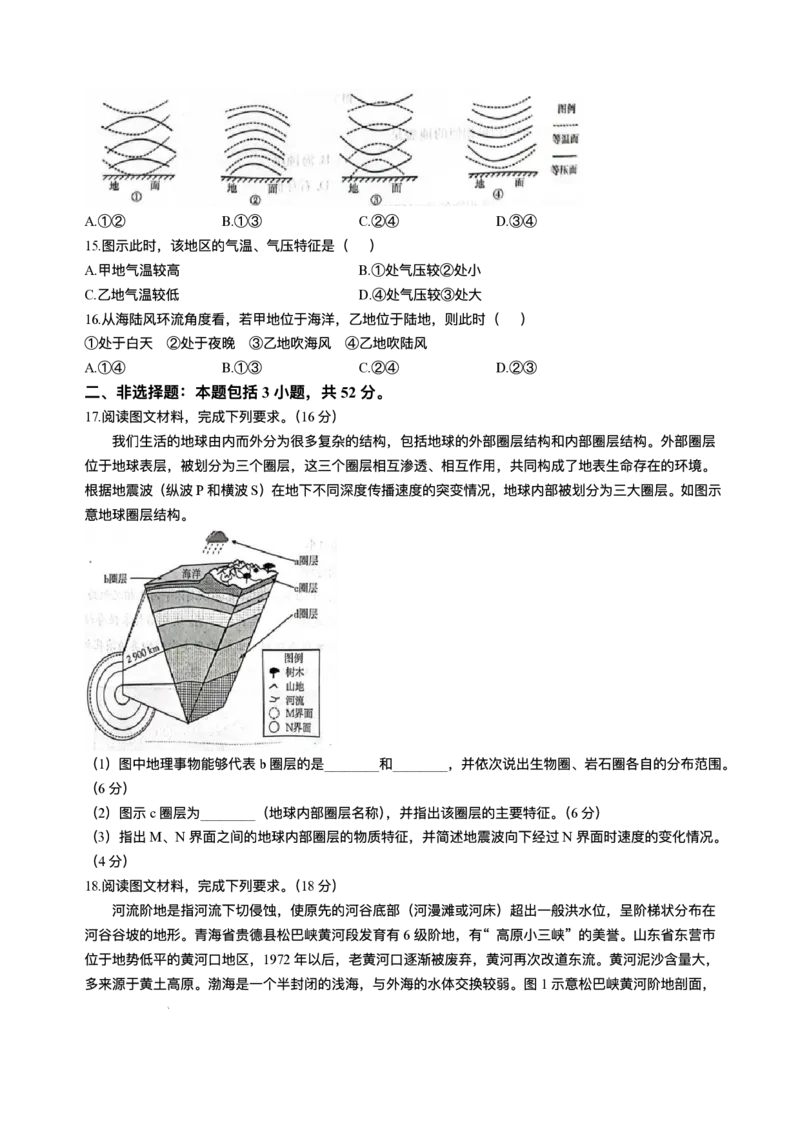 河北省邢台市卓越联盟2025-2026学年高一上学期第二次月考（期中）地理试题含答案_2025年12月高一试卷_251209河北省邢台市卓越联盟2025-2026学年高一上学期12月期中（全）