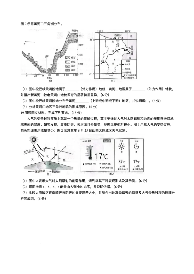 河北省邢台市卓越联盟2025-2026学年高一上学期第二次月考（期中）地理试题含答案_2025年12月高一试卷_251209河北省邢台市卓越联盟2025-2026学年高一上学期12月期中（全）