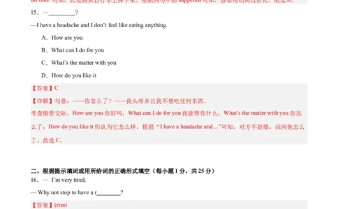 Unit1（刷基础）（词法句法过关练）（教师版）-（人教版）_最新人教版英语八年级下册_旧版（有参考价值）_版本二_八年级英语下册（人教版）_单元模块满分必刷题-U213