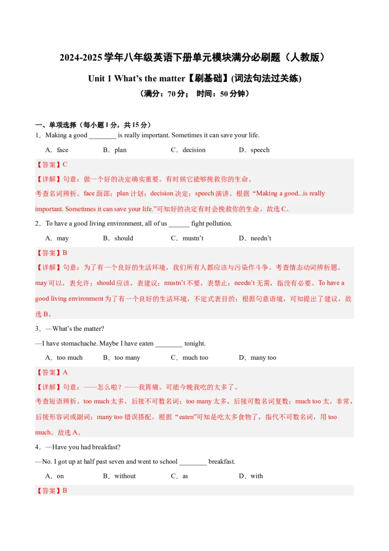 Unit1（刷基础）（词法句法过关练）（教师版）-（人教版）_最新人教版英语八年级下册_旧版（有参考价值）_版本二_八年级英语下册（人教版）_单元模块满分必刷题-U213