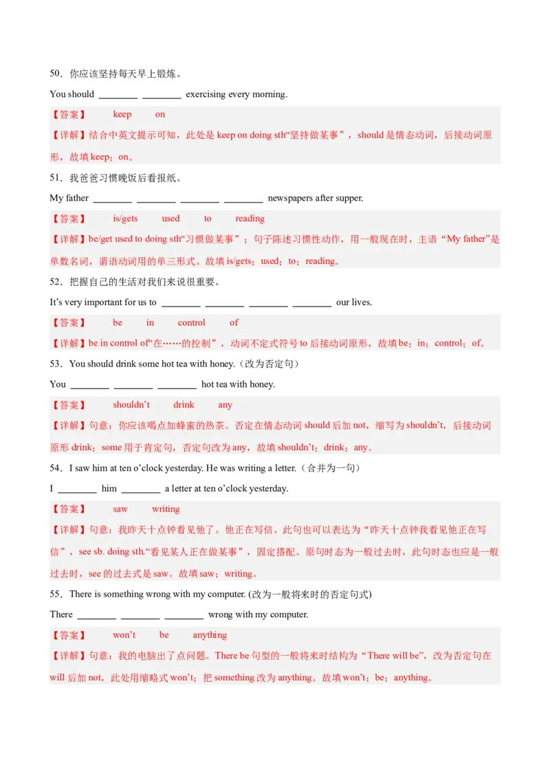 Unit1（刷基础）（词法句法过关练）（教师版）-（人教版）_最新人教版英语八年级下册_旧版（有参考价值）_版本二_八年级英语下册（人教版）_单元模块满分必刷题-U213