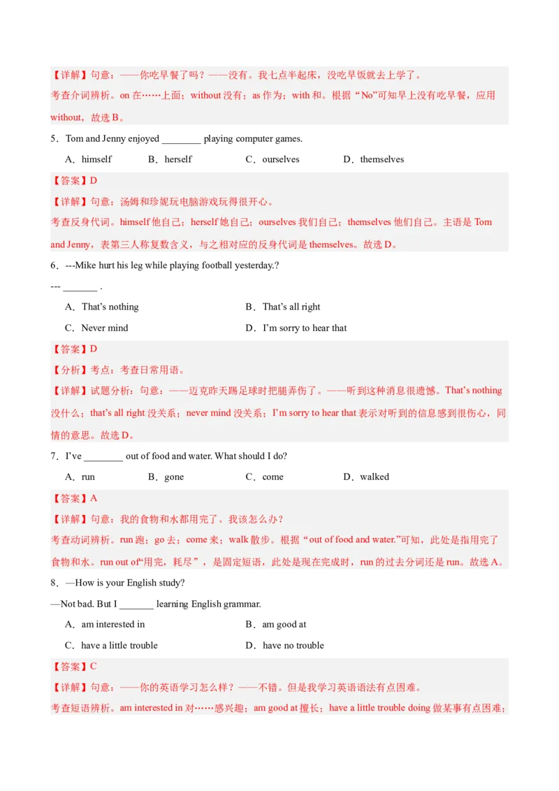 Unit1（刷基础）（词法句法过关练）（教师版）-（人教版）_最新人教版英语八年级下册_旧版（有参考价值）_版本二_八年级英语下册（人教版）_单元模块满分必刷题-U213