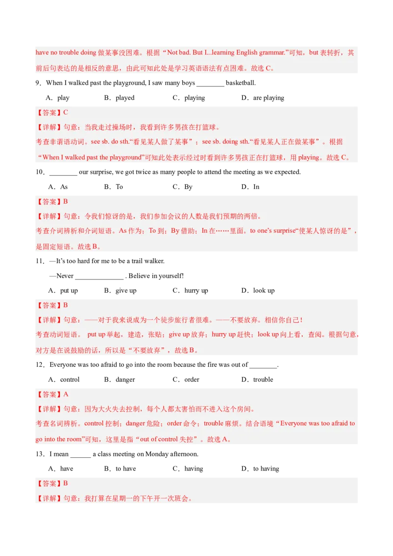 Unit1（刷基础）（词法句法过关练）（教师版）-（人教版）_最新人教版英语八年级下册_旧版（有参考价值）_版本二_八年级英语下册（人教版）_单元模块满分必刷题-U213