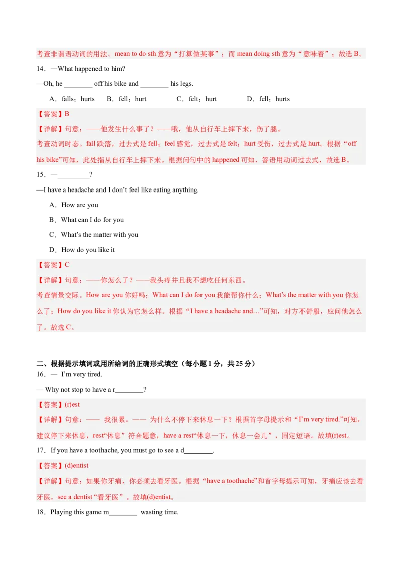 Unit1（刷基础）（词法句法过关练）（教师版）-（人教版）_最新人教版英语八年级下册_旧版（有参考价值）_版本二_八年级英语下册（人教版）_单元模块满分必刷题-U213