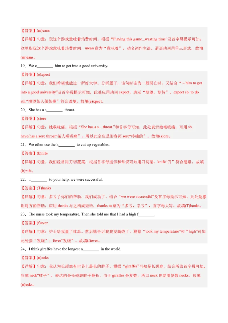 Unit1（刷基础）（词法句法过关练）（教师版）-（人教版）_最新人教版英语八年级下册_旧版（有参考价值）_版本二_八年级英语下册（人教版）_单元模块满分必刷题-U213