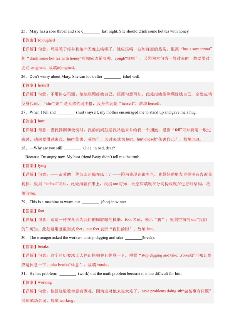 Unit1（刷基础）（词法句法过关练）（教师版）-（人教版）_最新人教版英语八年级下册_旧版（有参考价值）_版本二_八年级英语下册（人教版）_单元模块满分必刷题-U213