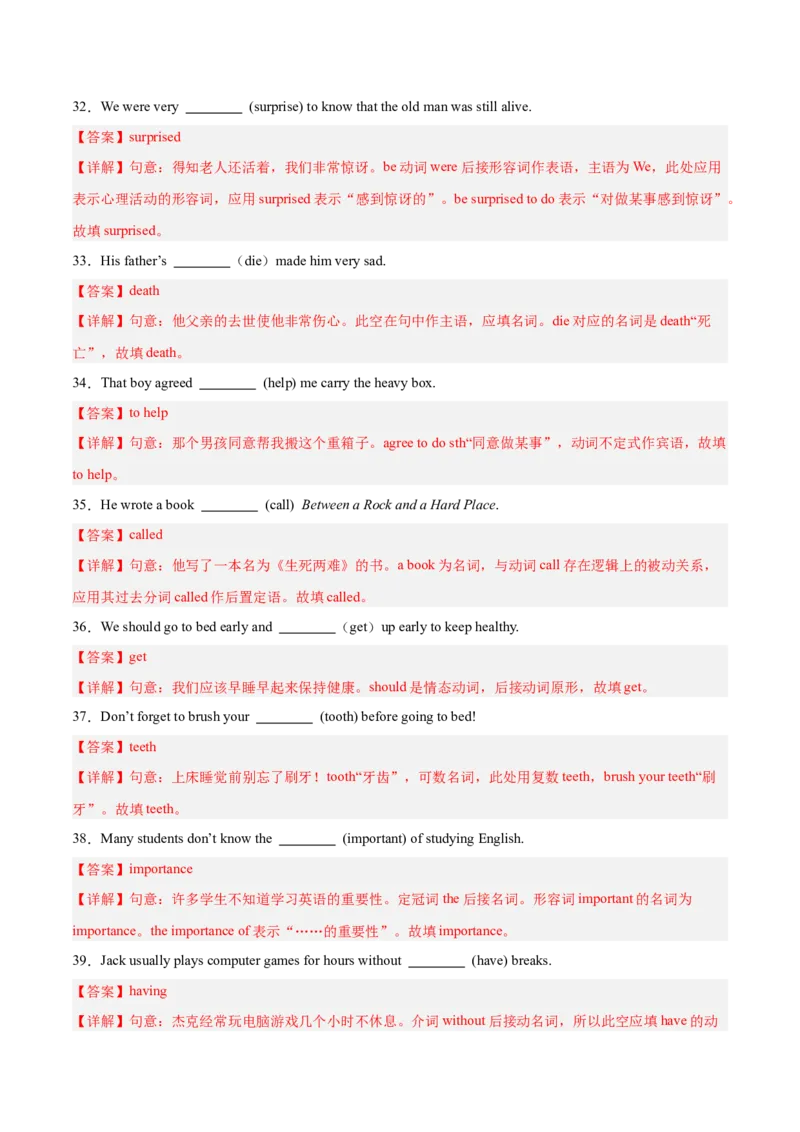 Unit1（刷基础）（词法句法过关练）（教师版）-（人教版）_最新人教版英语八年级下册_旧版（有参考价值）_版本二_八年级英语下册（人教版）_单元模块满分必刷题-U213
