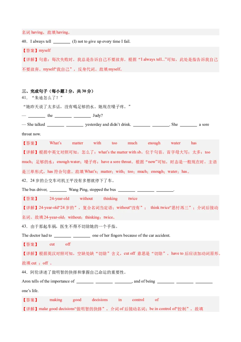 Unit1（刷基础）（词法句法过关练）（教师版）-（人教版）_最新人教版英语八年级下册_旧版（有参考价值）_版本二_八年级英语下册（人教版）_单元模块满分必刷题-U213