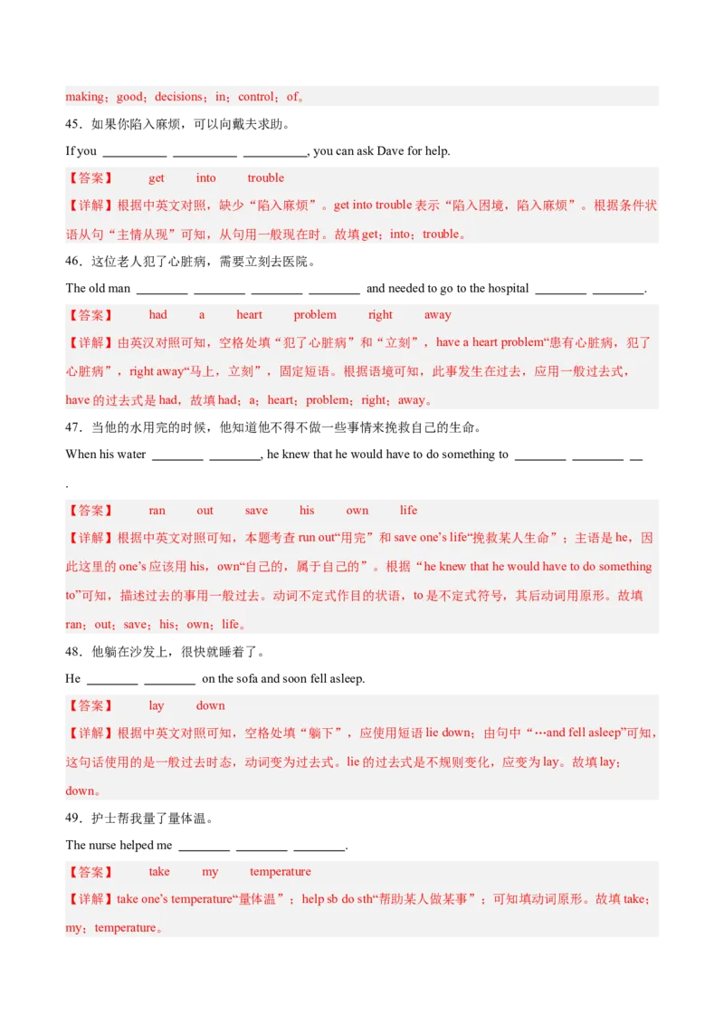 Unit1（刷基础）（词法句法过关练）（教师版）-（人教版）_最新人教版英语八年级下册_旧版（有参考价值）_版本二_八年级英语下册（人教版）_单元模块满分必刷题-U213