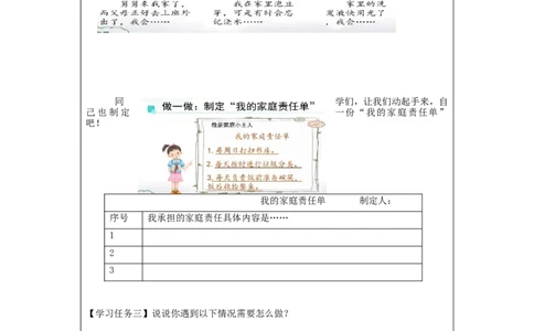 1029四年级道德与法治(统编版)我的家庭贡献与责任(第二课时)-3任务单_A493小学道法_人教版小学道德与法治教学资源包_小学道法（智慧教育课件与教案）_4年级上册学习任务单