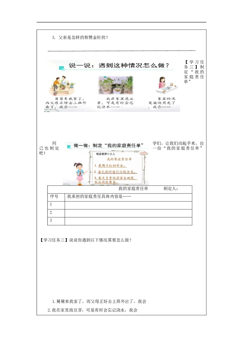 1029四年级道德与法治(统编版)我的家庭贡献与责任(第二课时)-3任务单_A493小学道法_人教版小学道德与法治教学资源包_小学道法（智慧教育课件与教案）_4年级上册学习任务单