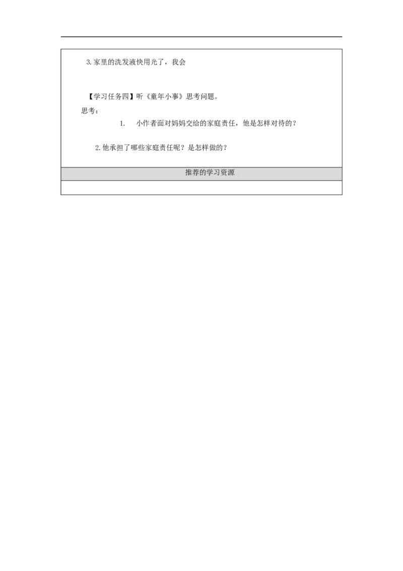 1029四年级道德与法治(统编版)我的家庭贡献与责任(第二课时)-3任务单_A493小学道法_人教版小学道德与法治教学资源包_小学道法（智慧教育课件与教案）_4年级上册学习任务单
