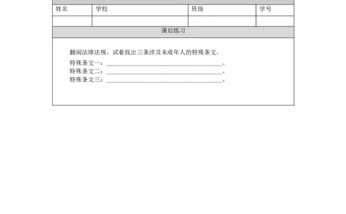 1204六年级道德与法治(统编版)我们受特殊保护（第二课时）-4练习题_A493小学道法_人教版小学道德与法治教学资源包_小学道法（智慧教育课件与教案）_6年级上册练习题