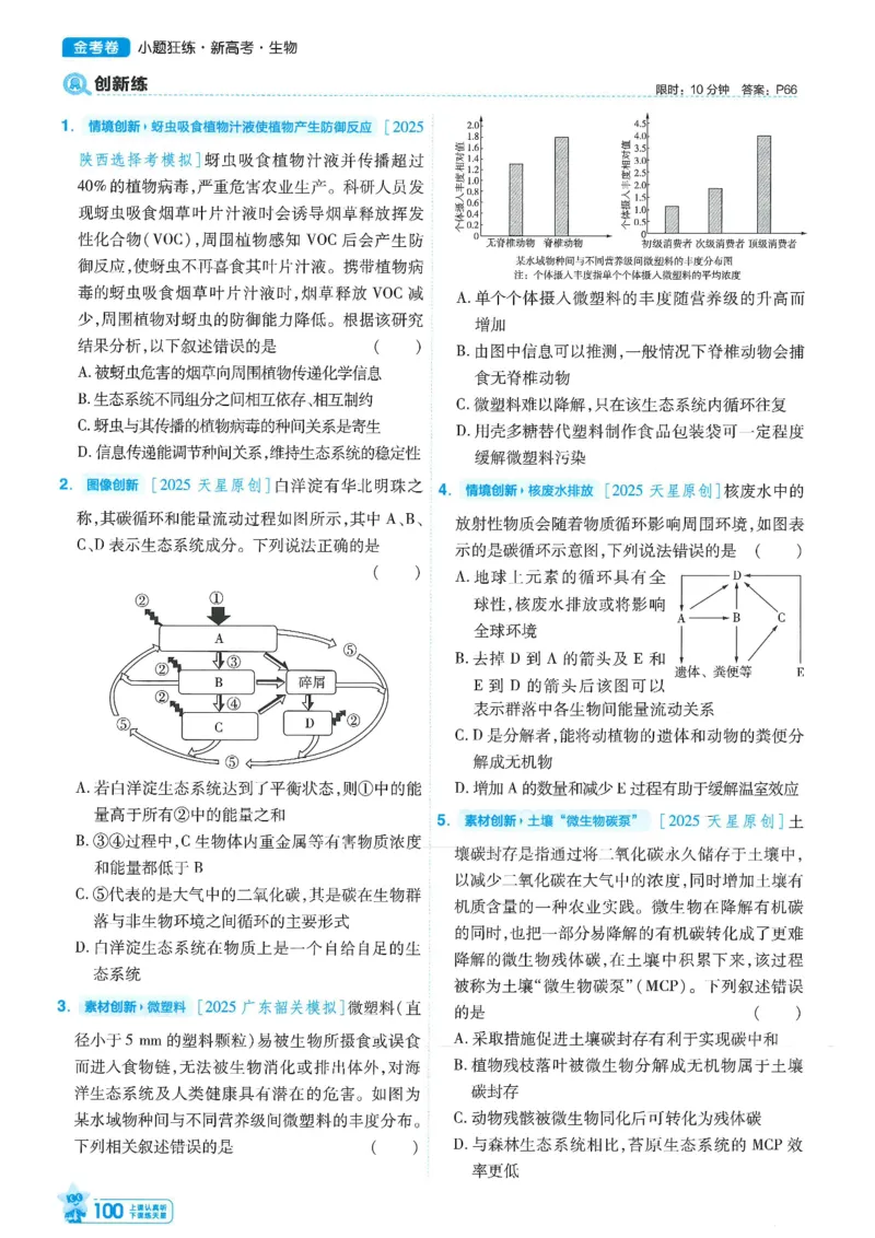 1小题狂练册新高考&middot;生物_高中三年全科资料_高中_2026版天星教育金考卷《小题狂练》9科全套_2026版金考卷小题狂练生物（新高考）