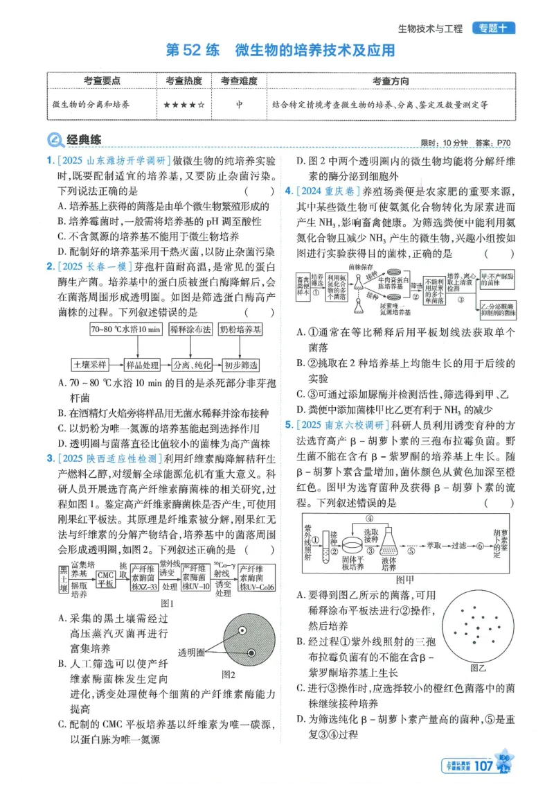 1小题狂练册新高考&middot;生物_高中三年全科资料_高中_2026版天星教育金考卷《小题狂练》9科全套_2026版金考卷小题狂练生物（新高考）