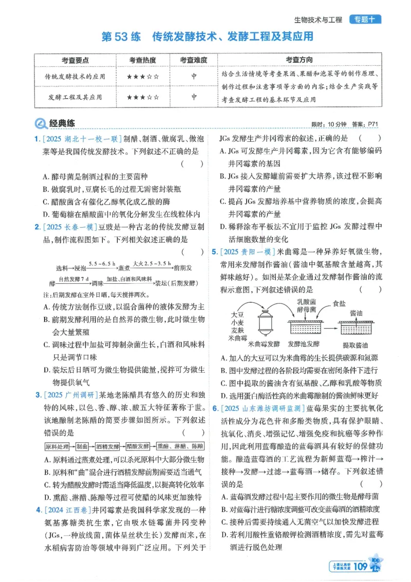 1小题狂练册新高考&middot;生物_高中三年全科资料_高中_2026版天星教育金考卷《小题狂练》9科全套_2026版金考卷小题狂练生物（新高考）