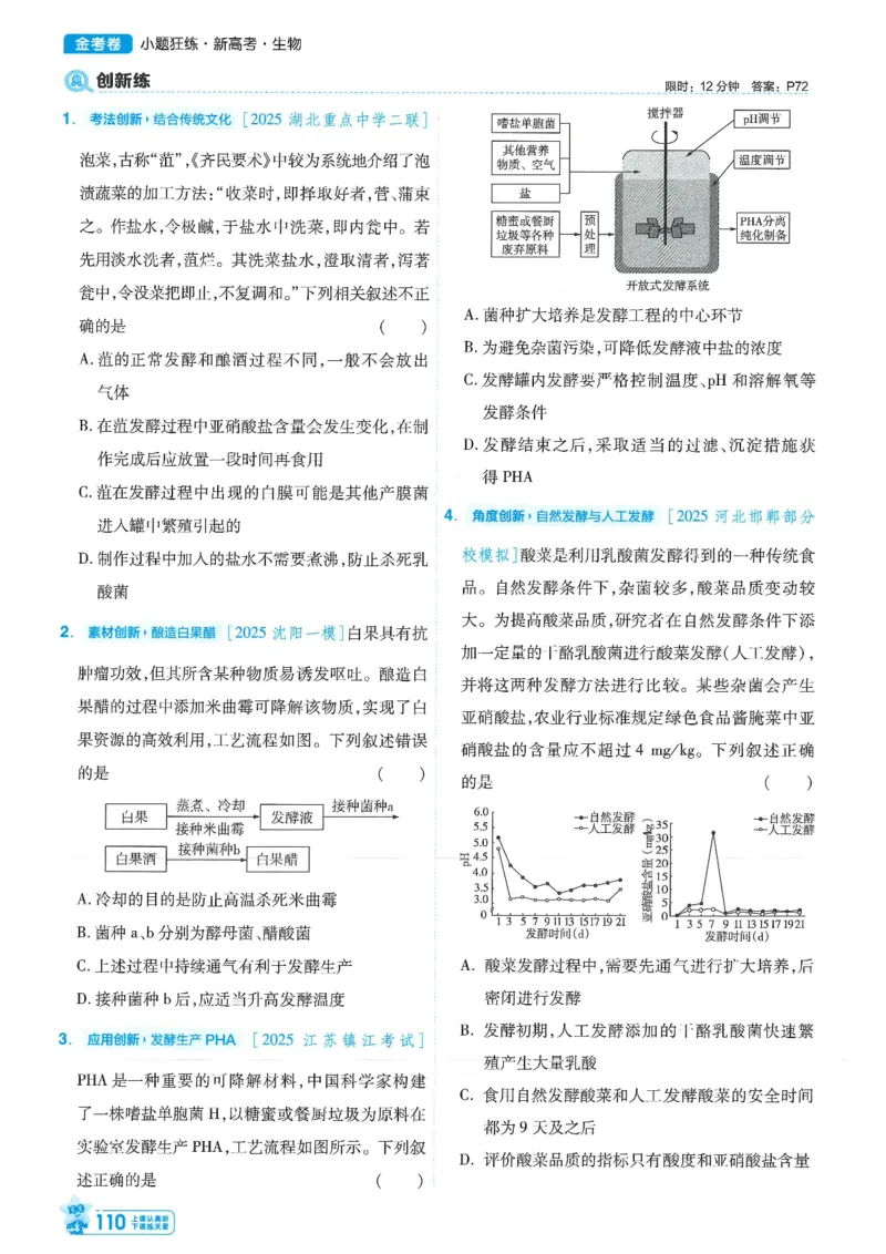 1小题狂练册新高考&middot;生物_高中三年全科资料_高中_2026版天星教育金考卷《小题狂练》9科全套_2026版金考卷小题狂练生物（新高考）