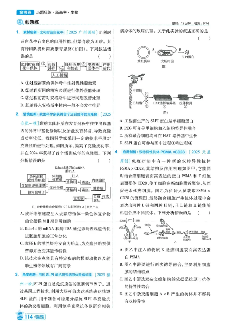 1小题狂练册新高考&middot;生物_高中三年全科资料_高中_2026版天星教育金考卷《小题狂练》9科全套_2026版金考卷小题狂练生物（新高考）