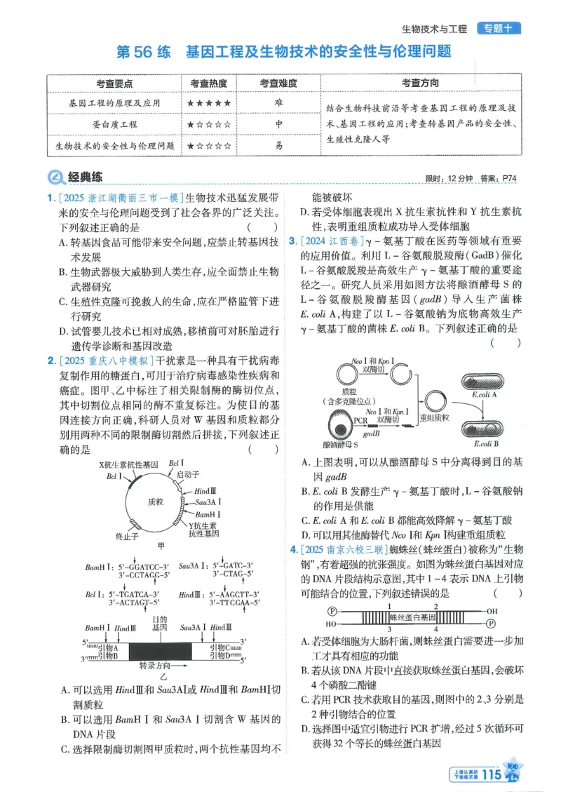 1小题狂练册新高考&middot;生物_高中三年全科资料_高中_2026版天星教育金考卷《小题狂练》9科全套_2026版金考卷小题狂练生物（新高考）