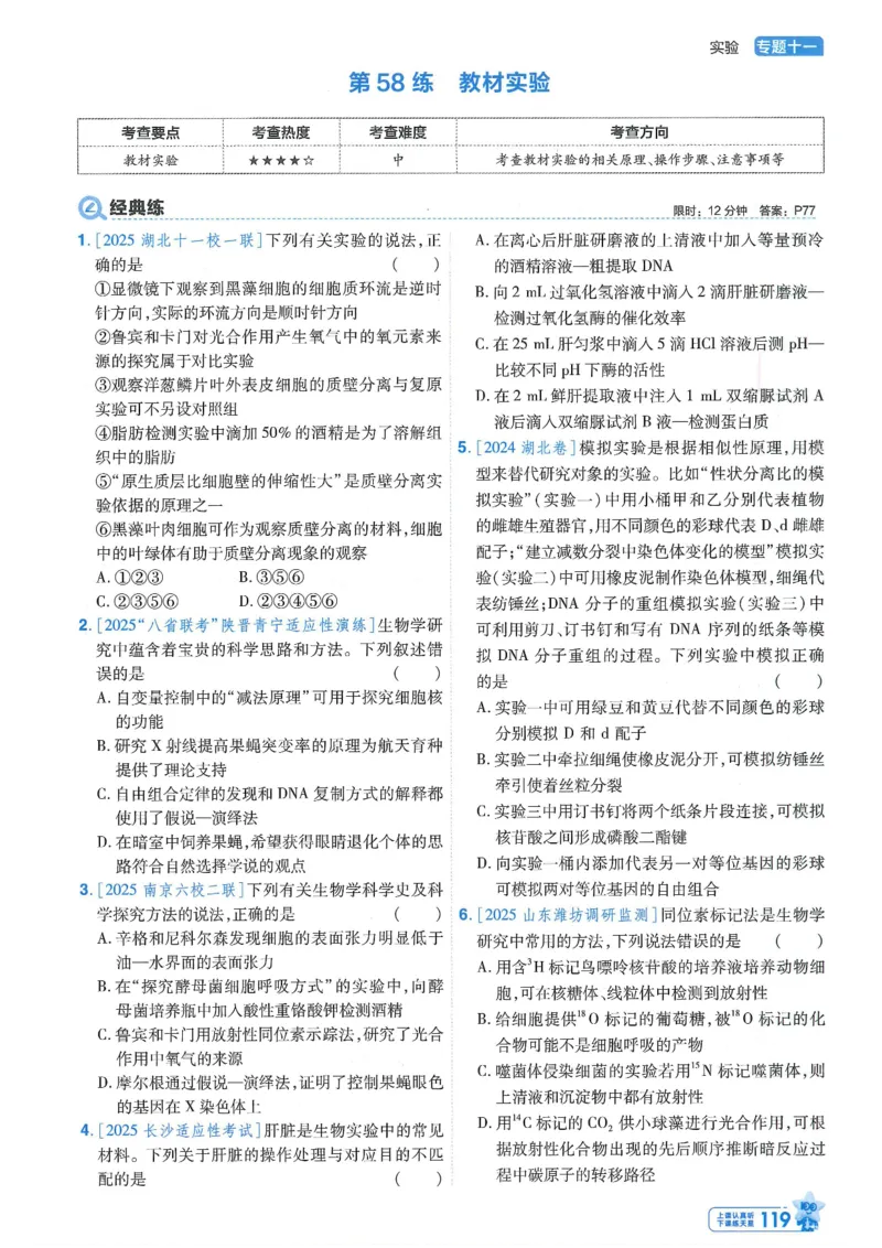 1小题狂练册新高考&middot;生物_高中三年全科资料_高中_2026版天星教育金考卷《小题狂练》9科全套_2026版金考卷小题狂练生物（新高考）