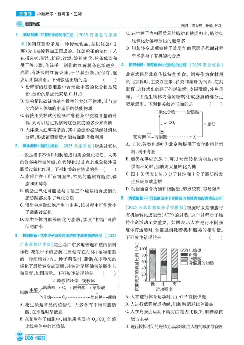 1小题狂练册新高考&middot;生物_高中三年全科资料_高中_2026版天星教育金考卷《小题狂练》9科全套_2026版金考卷小题狂练生物（新高考）