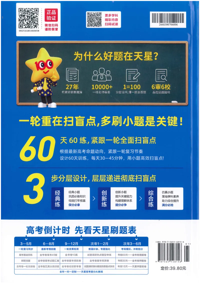 1小题狂练册新高考&middot;生物_高中三年全科资料_高中_2026版天星教育金考卷《小题狂练》9科全套_2026版金考卷小题狂练生物（新高考）