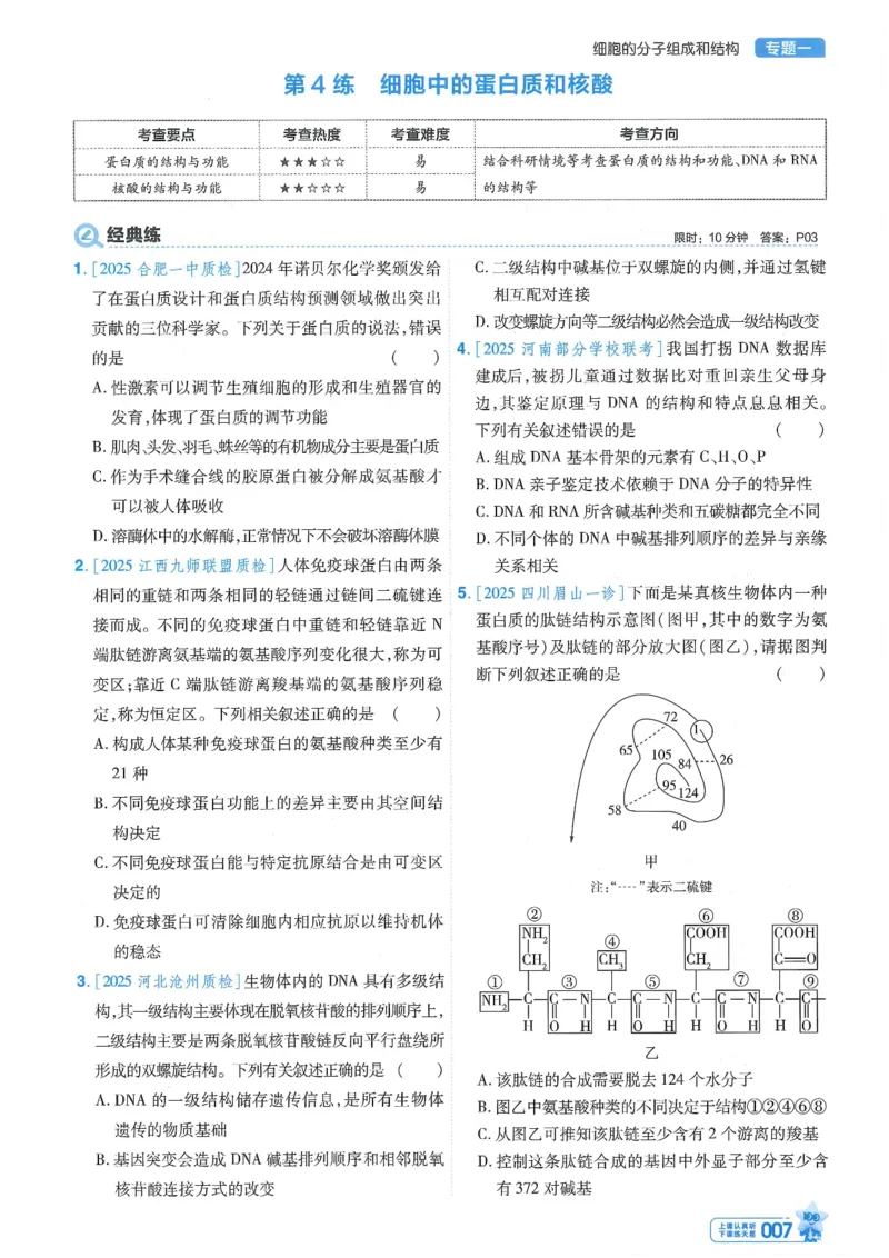 1小题狂练册新高考&middot;生物_高中三年全科资料_高中_2026版天星教育金考卷《小题狂练》9科全套_2026版金考卷小题狂练生物（新高考）