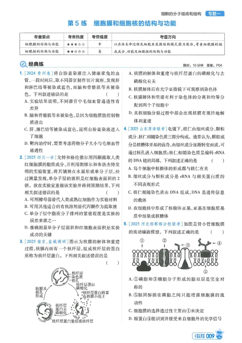 1小题狂练册新高考&middot;生物_高中三年全科资料_高中_2026版天星教育金考卷《小题狂练》9科全套_2026版金考卷小题狂练生物（新高考）