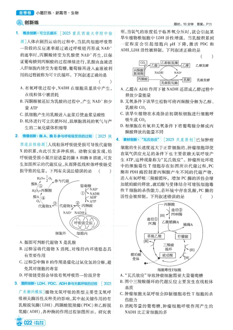 1小题狂练册新高考&middot;生物_高中三年全科资料_高中_2026版天星教育金考卷《小题狂练》9科全套_2026版金考卷小题狂练生物（新高考）