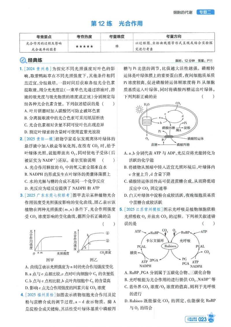 1小题狂练册新高考&middot;生物_高中三年全科资料_高中_2026版天星教育金考卷《小题狂练》9科全套_2026版金考卷小题狂练生物（新高考）