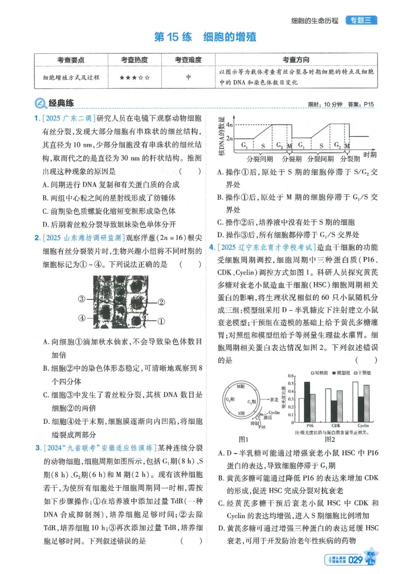1小题狂练册新高考&middot;生物_高中三年全科资料_高中_2026版天星教育金考卷《小题狂练》9科全套_2026版金考卷小题狂练生物（新高考）