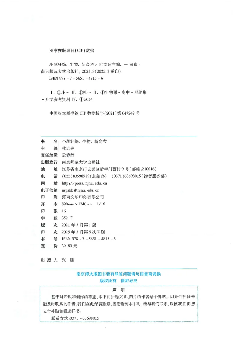 1小题狂练册新高考&middot;生物_高中三年全科资料_高中_2026版天星教育金考卷《小题狂练》9科全套_2026版金考卷小题狂练生物（新高考）