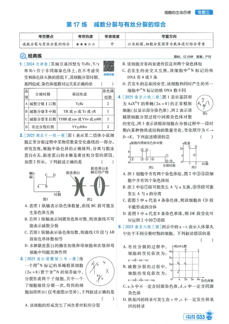 1小题狂练册新高考&middot;生物_高中三年全科资料_高中_2026版天星教育金考卷《小题狂练》9科全套_2026版金考卷小题狂练生物（新高考）
