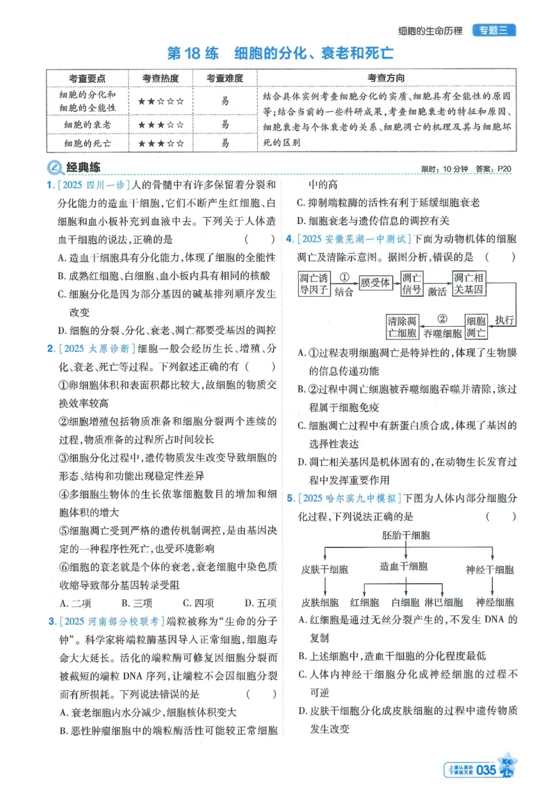 1小题狂练册新高考&middot;生物_高中三年全科资料_高中_2026版天星教育金考卷《小题狂练》9科全套_2026版金考卷小题狂练生物（新高考）