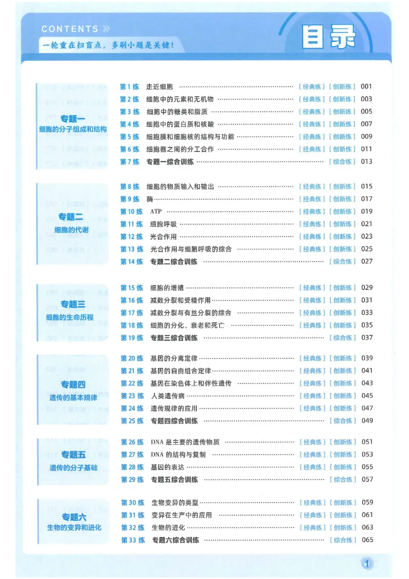 1小题狂练册新高考&middot;生物_高中三年全科资料_高中_2026版天星教育金考卷《小题狂练》9科全套_2026版金考卷小题狂练生物（新高考）