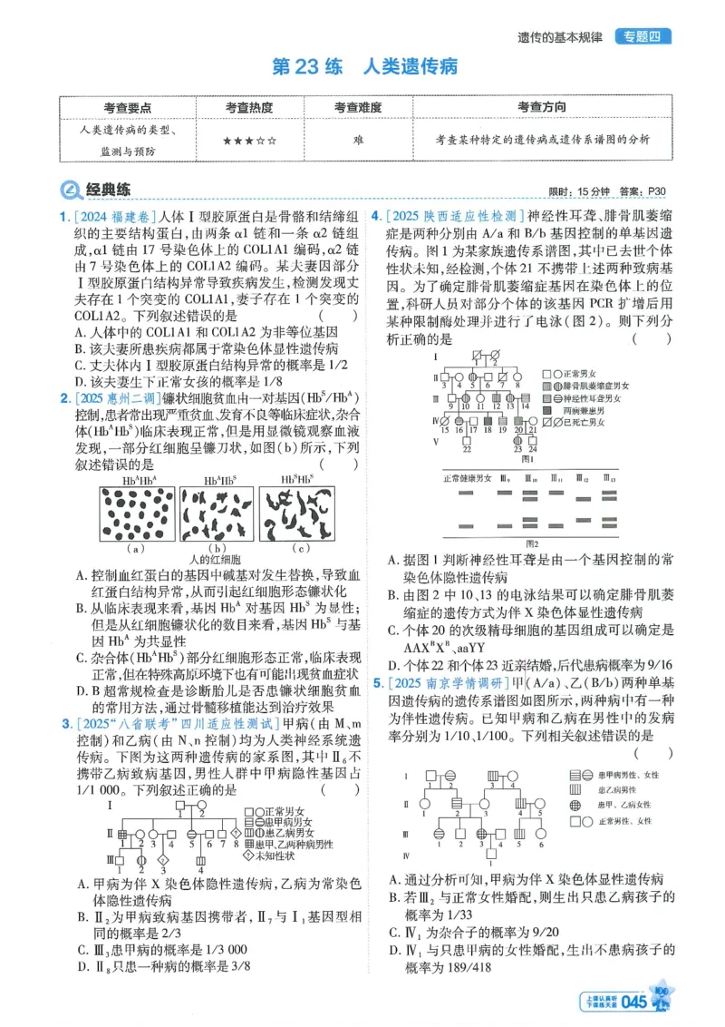 1小题狂练册新高考&middot;生物_高中三年全科资料_高中_2026版天星教育金考卷《小题狂练》9科全套_2026版金考卷小题狂练生物（新高考）