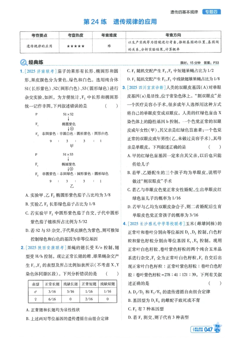 1小题狂练册新高考&middot;生物_高中三年全科资料_高中_2026版天星教育金考卷《小题狂练》9科全套_2026版金考卷小题狂练生物（新高考）