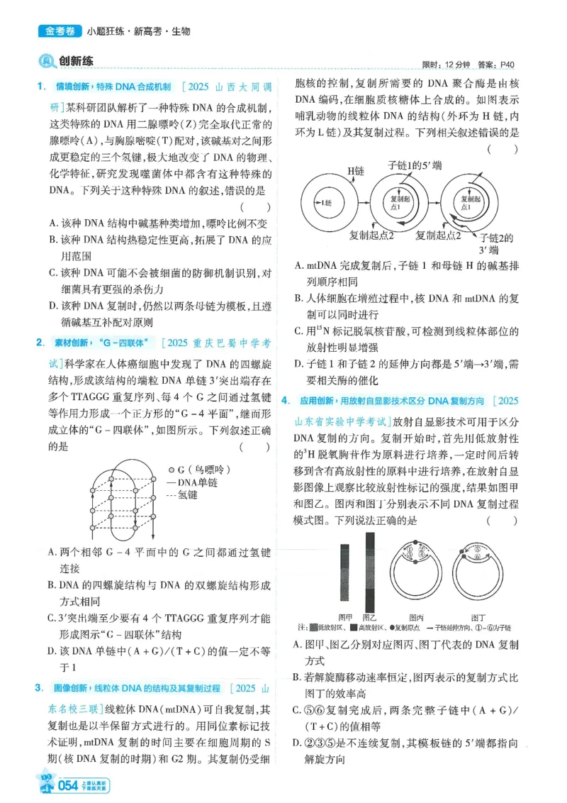 1小题狂练册新高考&middot;生物_高中三年全科资料_高中_2026版天星教育金考卷《小题狂练》9科全套_2026版金考卷小题狂练生物（新高考）