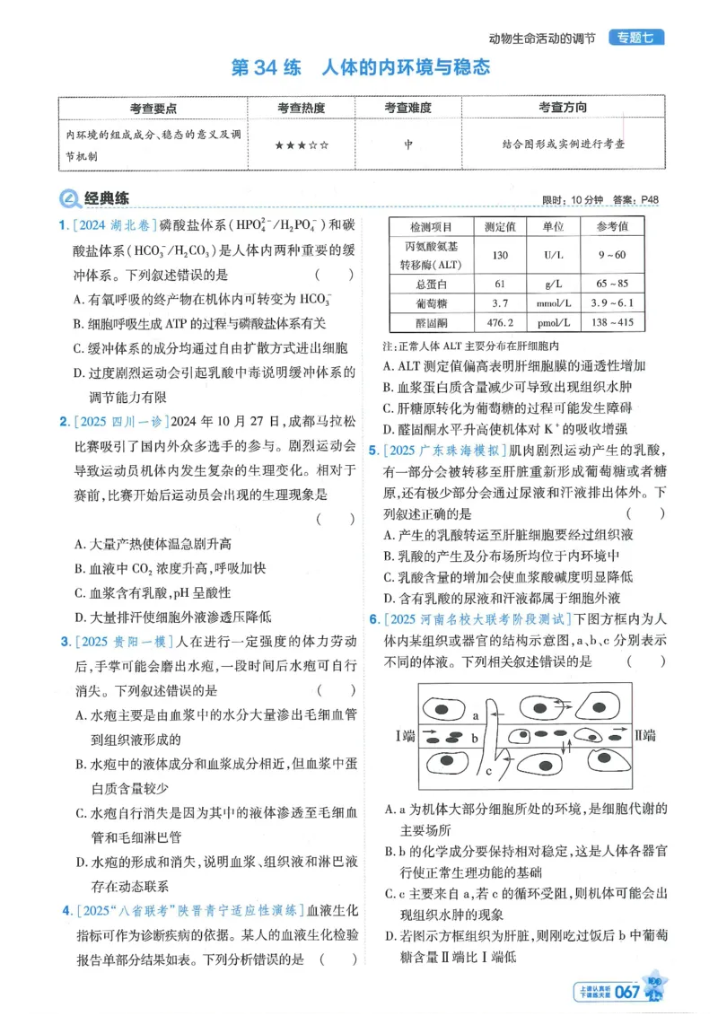 1小题狂练册新高考&middot;生物_高中三年全科资料_高中_2026版天星教育金考卷《小题狂练》9科全套_2026版金考卷小题狂练生物（新高考）
