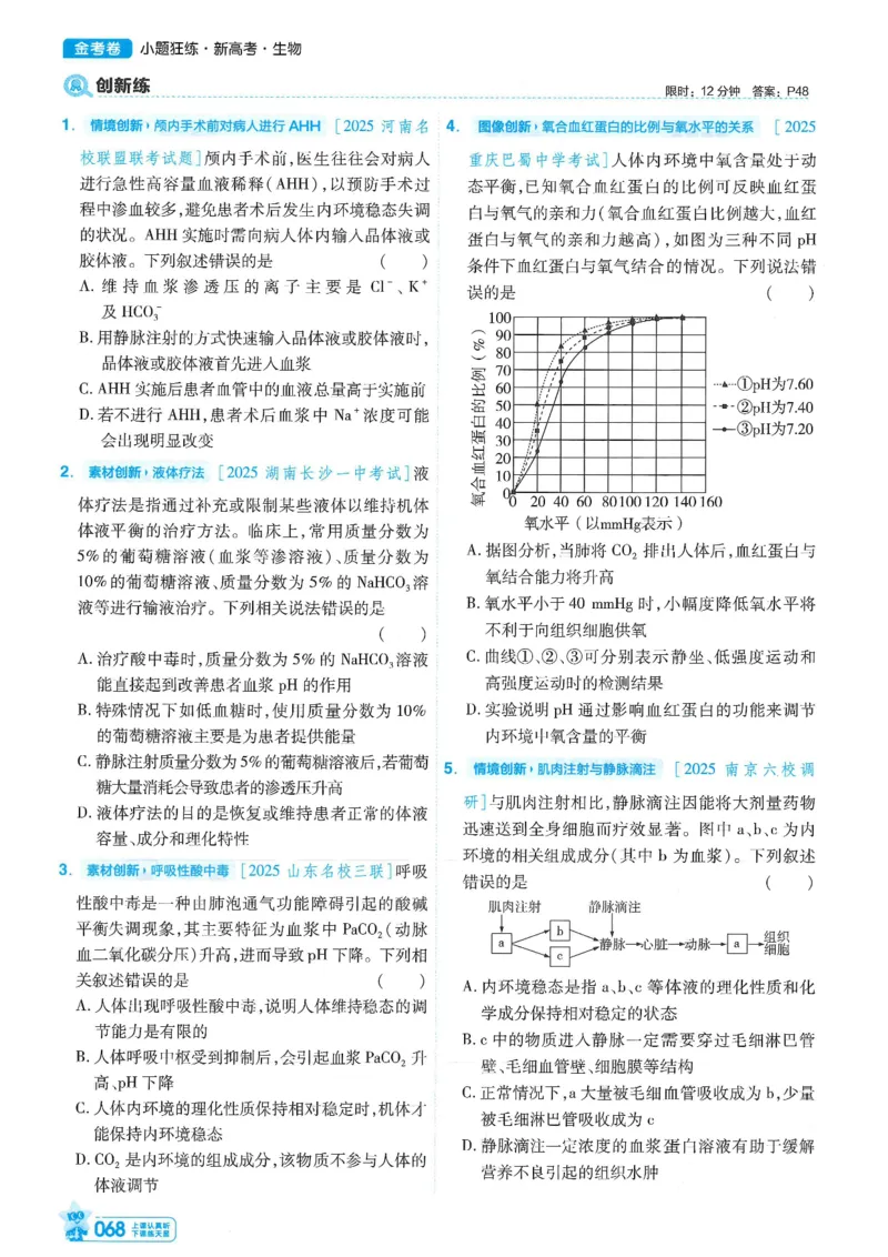 1小题狂练册新高考&middot;生物_高中三年全科资料_高中_2026版天星教育金考卷《小题狂练》9科全套_2026版金考卷小题狂练生物（新高考）