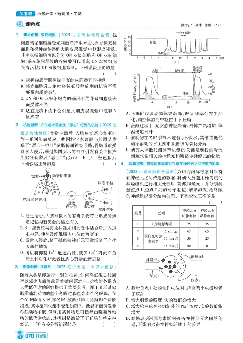 1小题狂练册新高考&middot;生物_高中三年全科资料_高中_2026版天星教育金考卷《小题狂练》9科全套_2026版金考卷小题狂练生物（新高考）